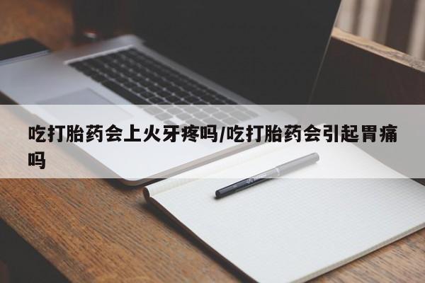 米非司酮片在线下单药店资讯 第60页