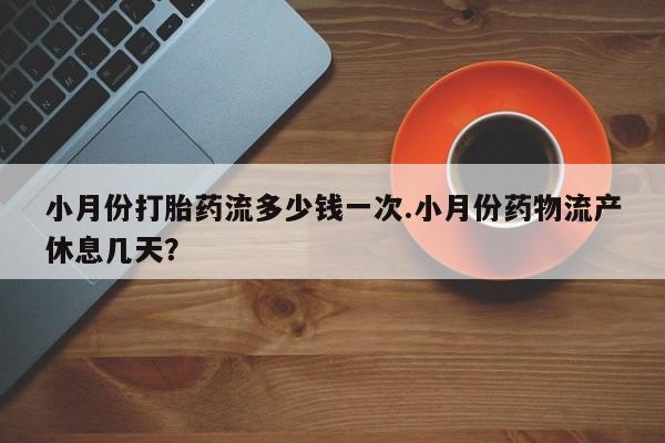 米非司酮片在线下单药店资讯 第7页
