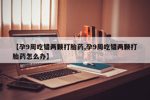 米非司酮片在线下单药店动态 第4页